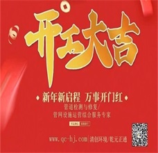 2023清創環境新春開工忙,奮戰新氣象